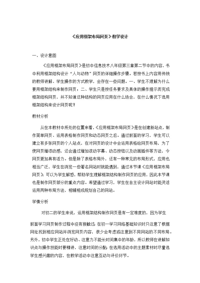 3.2.5 制作网站——应用框架布局网页 教案01