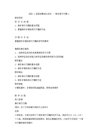 人教版七年级上册第1章 信息技术应用初步活动1 认识信息技术二、信息技术的应用教学设计