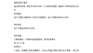 2020-2021学年一、计算机的发展第1课时教学设计及反思