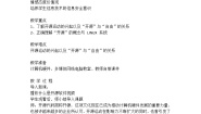 初中信息技术人教版七年级上册四、开源软件与网络第1课时教学设计