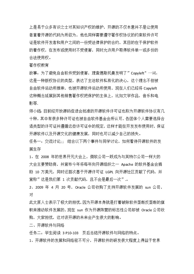 人教版(2015)信息技术七年级上册 第3章 活动 4 开源软件 教案(第2课时,4.3~4.5)第2页