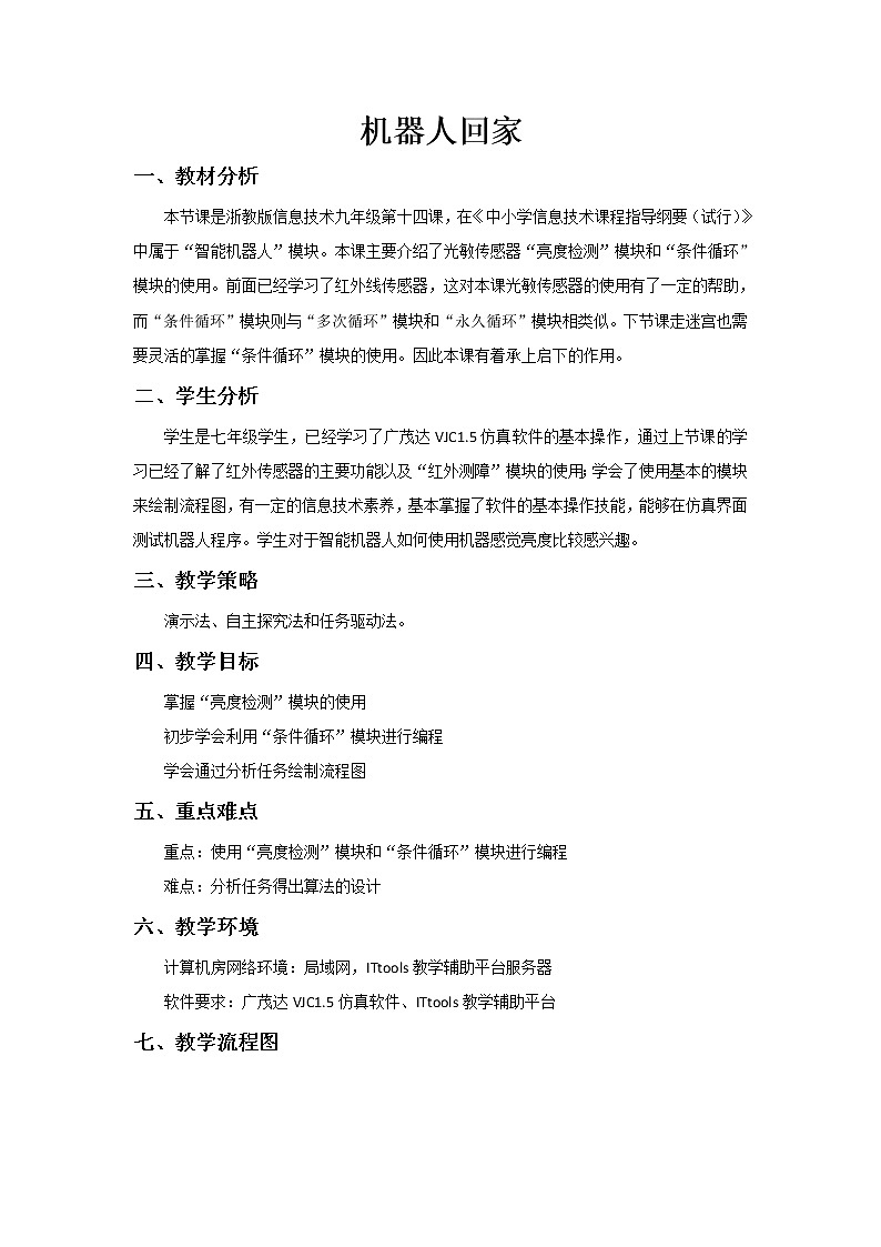 机器人回家第1页