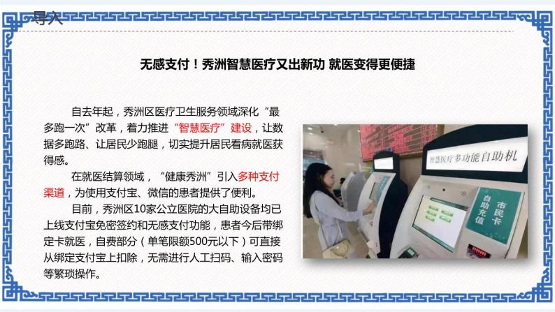 第十八课 智慧医疗 课件（共28张ppt）+视频03