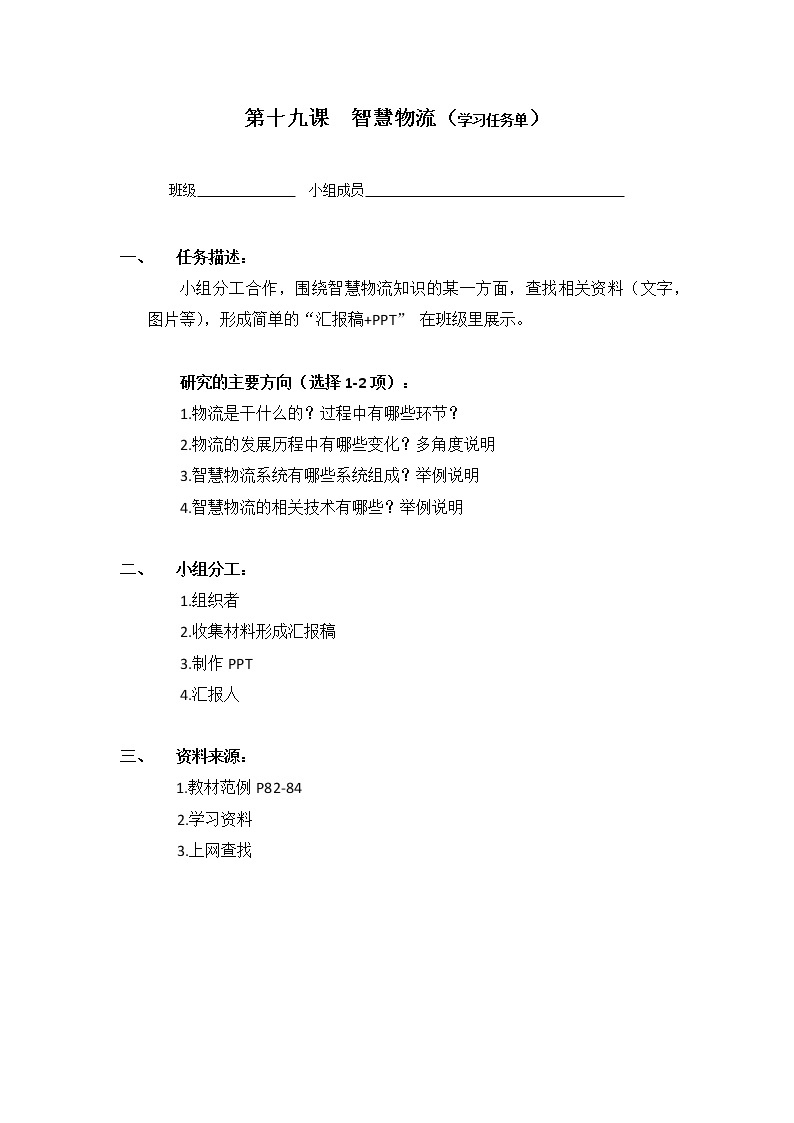 第十九课《智慧物流》 课件（共20张ppt）+教案+学习任务单+视频01