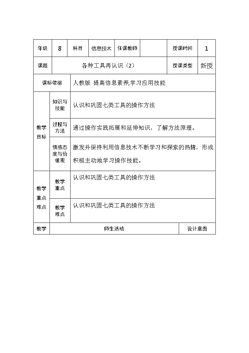 第3章 活动1 一、各种工具再认识 教案(2课时)01