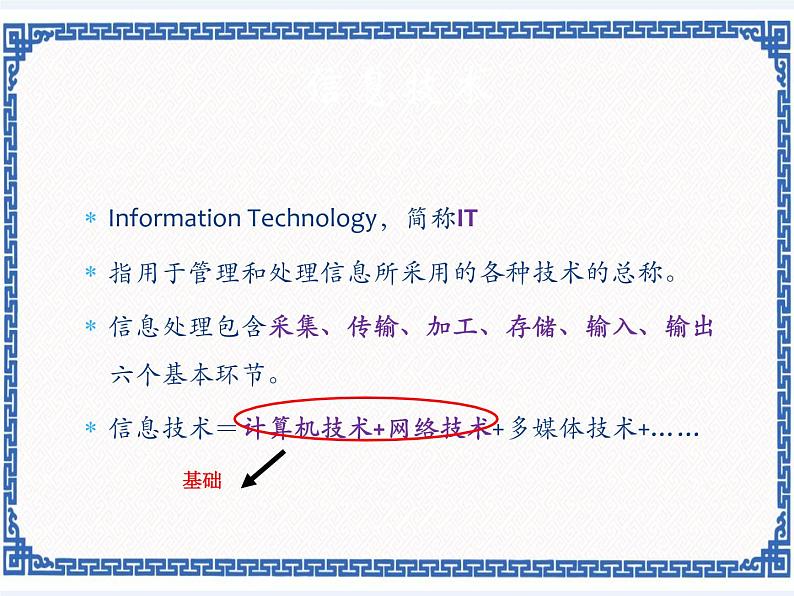 第一课 计算机的过去与未来——计算机的发展历程 课件(10张ppt)02