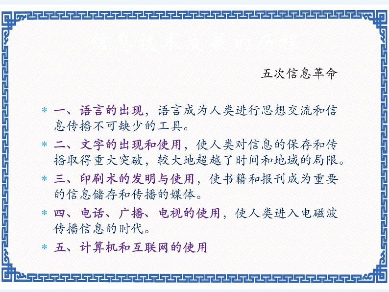 第一课 计算机的过去与未来——计算机的发展历程 课件(10张ppt)03