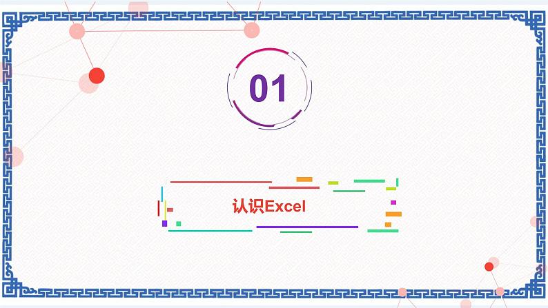 第九课 太阳能能源调查——电子表格的制作 课件第4页