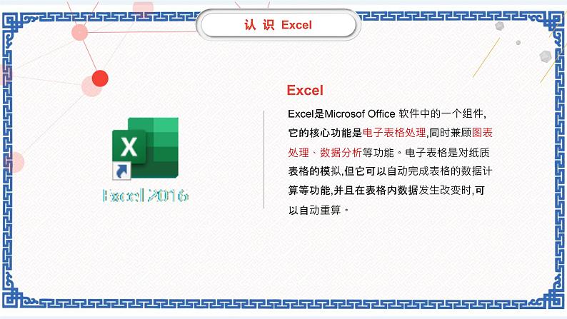 第九课 太阳能能源调查——电子表格的制作 课件第5页