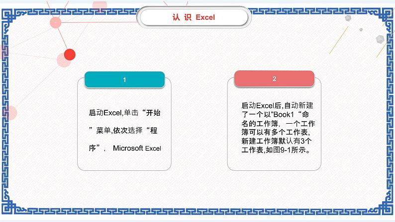 第九课 太阳能能源调查——电子表格的制作 课件第6页