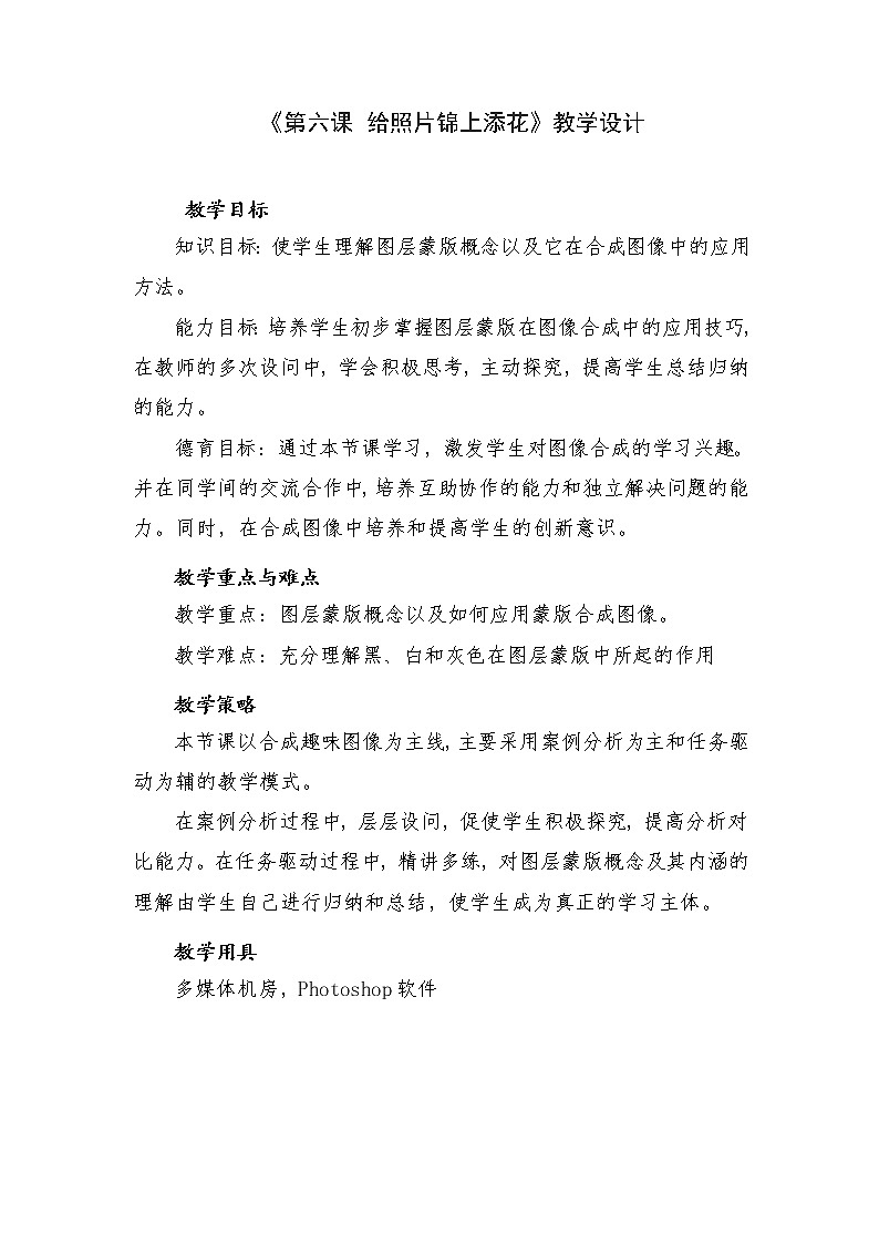 第六课 图层的初步应用教案加课件01