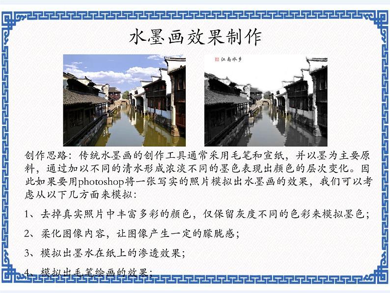 第九课 江南水乡——滤镜的综合使用 课件第3页