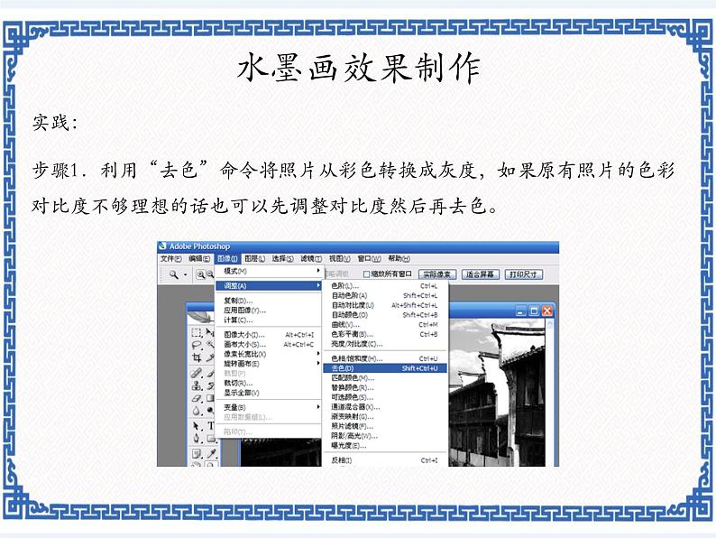 第九课 江南水乡——滤镜的综合使用 课件第4页