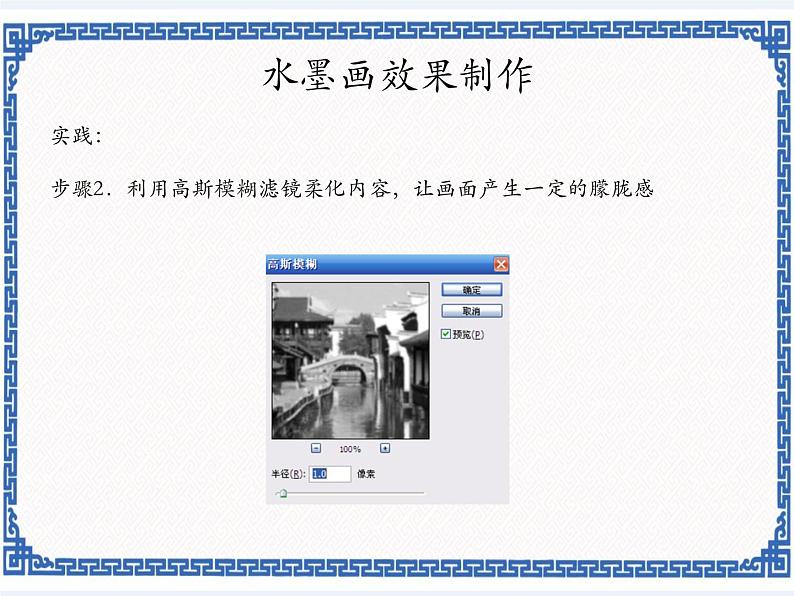 第九课 江南水乡——滤镜的综合使用 课件第5页