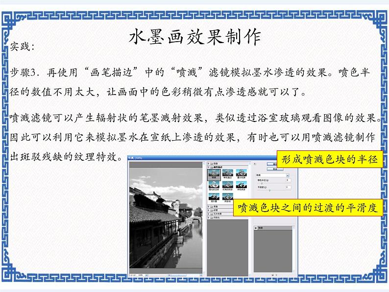 第九课 江南水乡——滤镜的综合使用 课件第6页