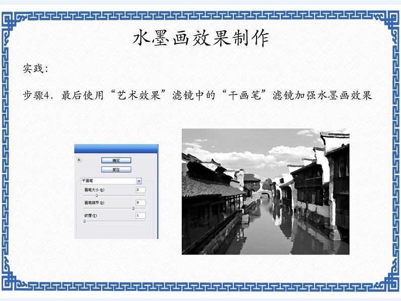 第九课 江南水乡——滤镜的综合使用 课件第7页