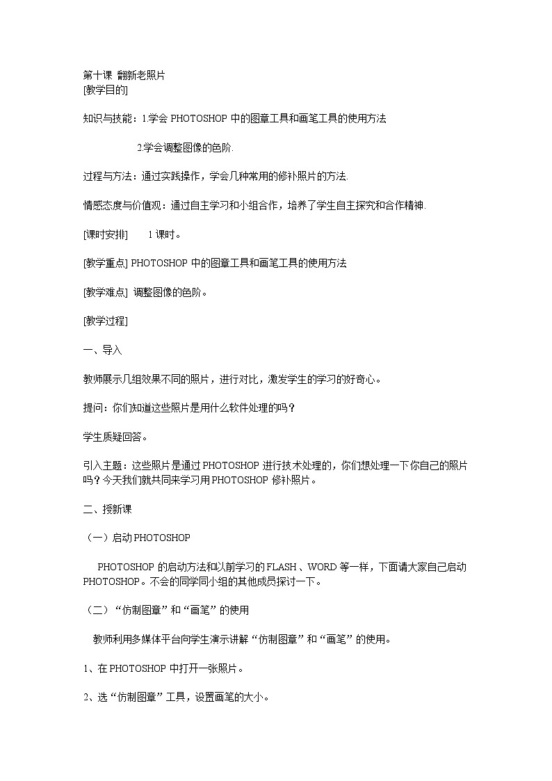 第十课 翻新老照片课件加教案01