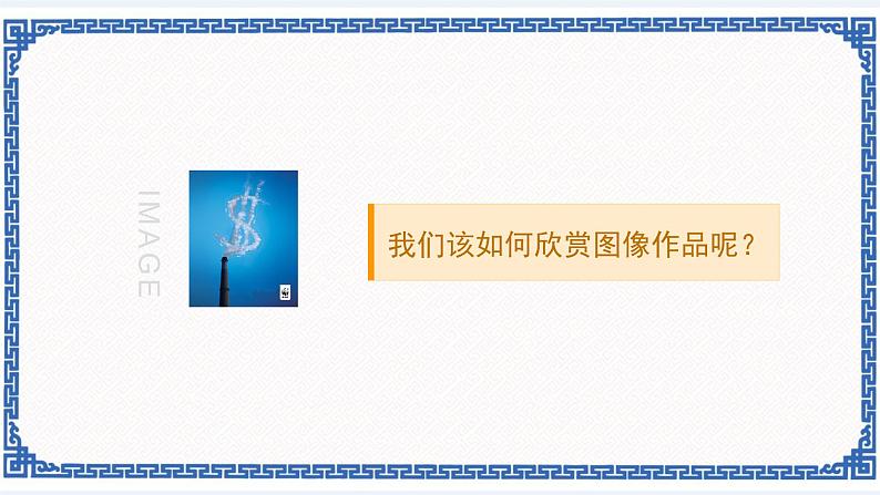 第十五课 视觉盛宴——优秀作品赏析第3页