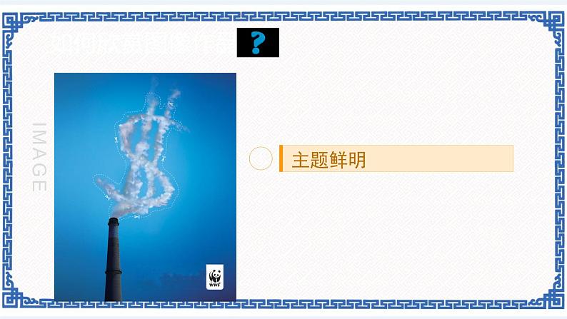 第十五课 视觉盛宴——优秀作品赏析第4页