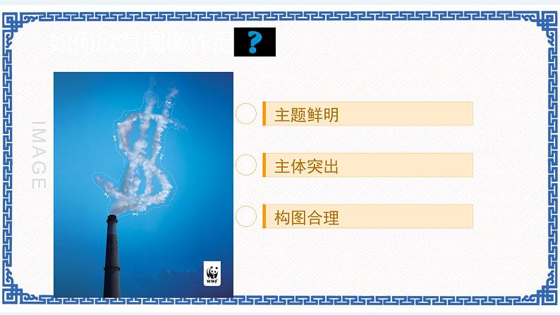 第十五课 视觉盛宴——优秀作品赏析第6页