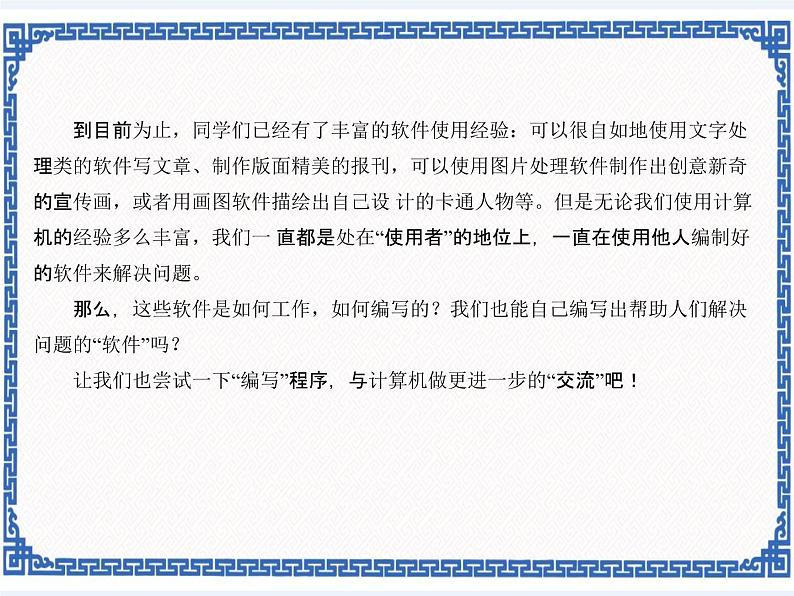 1.1 理解程序和程序设计 课件(共16张PPT)02