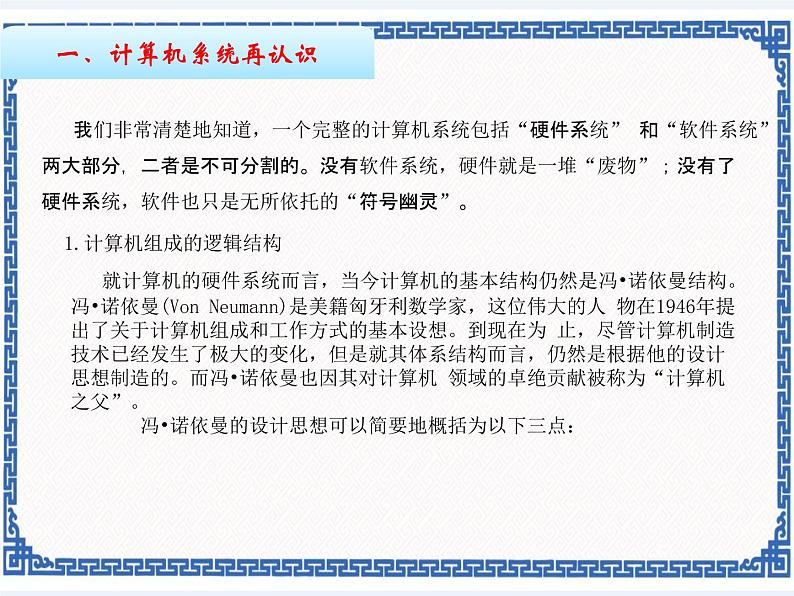 1.1 理解程序和程序设计 课件(共16张PPT)03