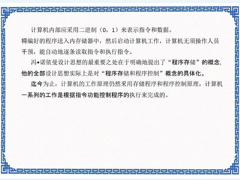 1.1 理解程序和程序设计 课件(共16张PPT)05