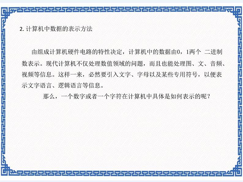 1.1 理解程序和程序设计 课件(共16张PPT)06