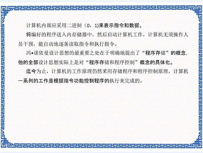 1.1 理解程序和程序设计 课件(共16张PPT)07
