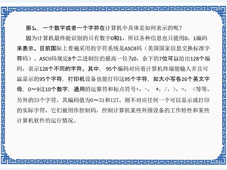 1.1 理解程序和程序设计 课件(共16张PPT)08