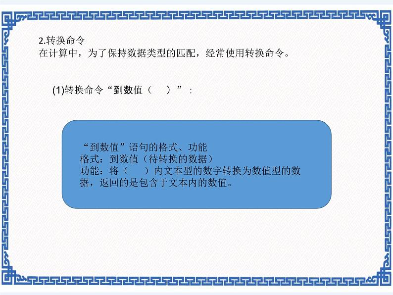 2.4贷款计算(一) 课件第3页