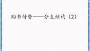 北师大版九年级全册第6节 购书付费——分支结构（2）教学演示ppt课件
