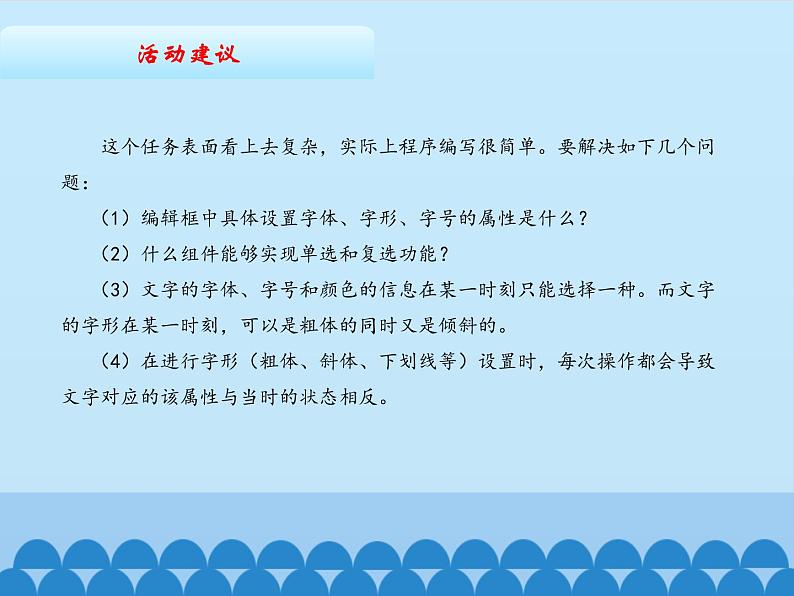 3.11小小编辑器 课件第4页