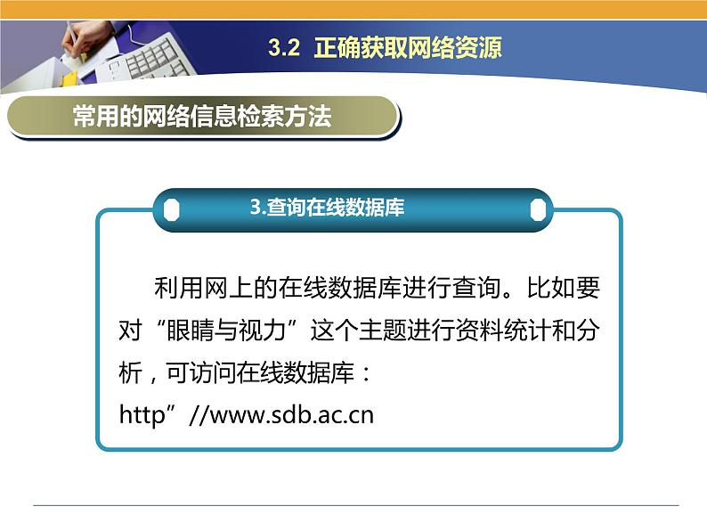 第3课 网络信息的交互和安全 主题二 正确获取网络资源 课件(14张ppt)04