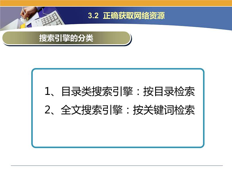 第3课 网络信息的交互和安全 主题二 正确获取网络资源 课件(14张ppt)06