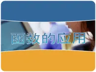 第5课 电子表格数据的统计 主题二 函数的应用 课件(共13张PPT)