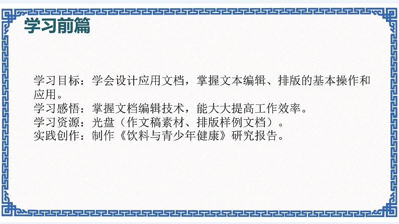 4.1 制作研究报告 课件(共34张PPT)03