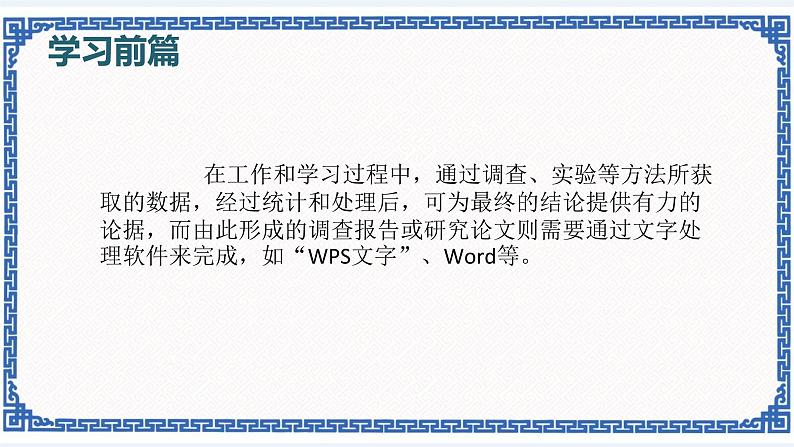 4.1 制作研究报告 课件(共34张PPT)04