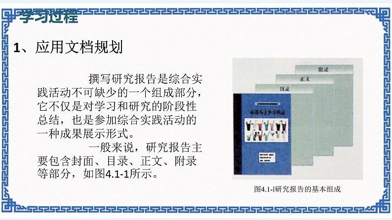 4.1 制作研究报告 课件(共34张PPT)05