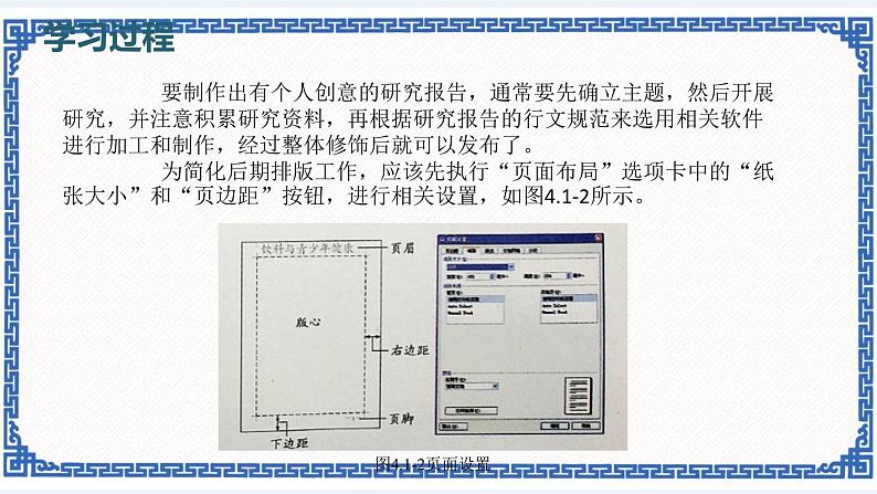 4.1 制作研究报告 课件(共34张PPT)06