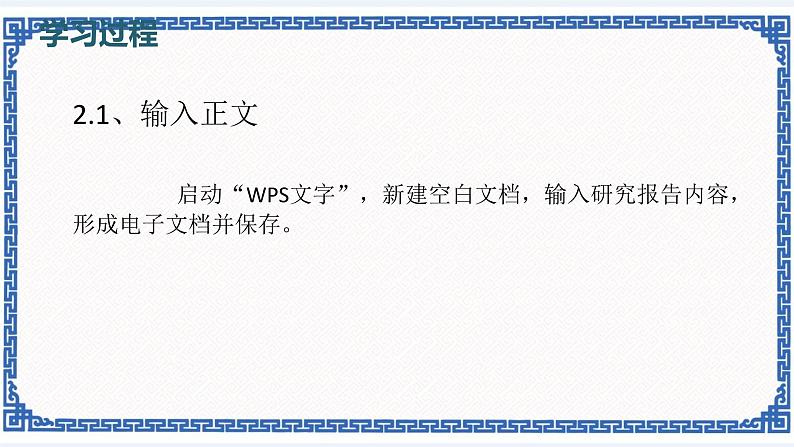 4.1 制作研究报告 课件(共34张PPT)08