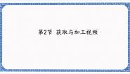 初中信息技术苏科版七年级全册第7章 音视频加工与制作第1节 音频获取与加工1 音频获取图片课件ppt