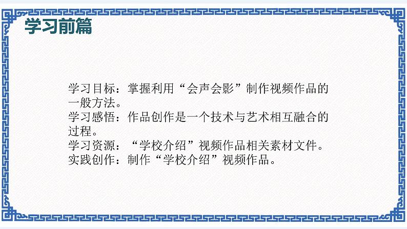 7.3 制作视频作品 课件(共23张PPT)第3页