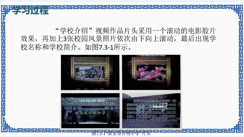 7.3 制作视频作品 课件(共23张PPT)第5页