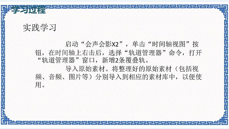 7.3 制作视频作品 课件(共23张PPT)第6页