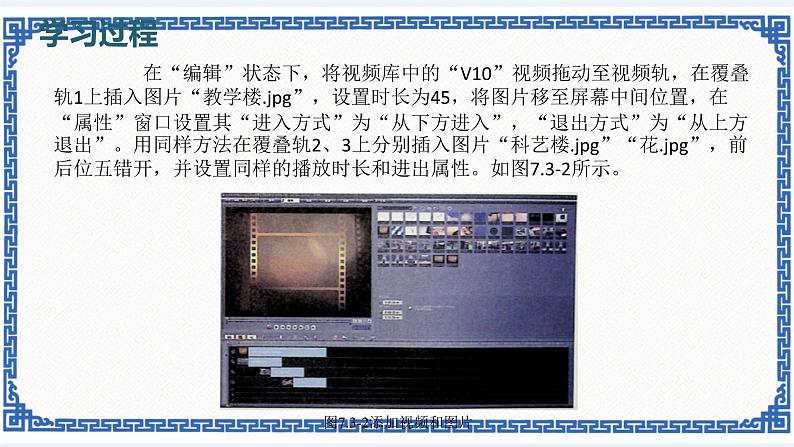 7.3 制作视频作品 课件(共23张PPT)第7页