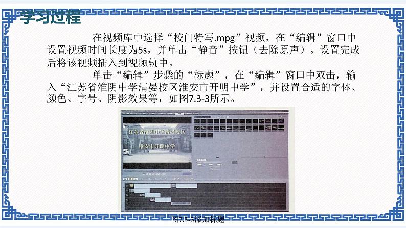 7.3 制作视频作品 课件(共23张PPT)第8页