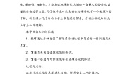 初中信息技术桂教版七年级上册第四课 做信息社会的合格公民教学设计