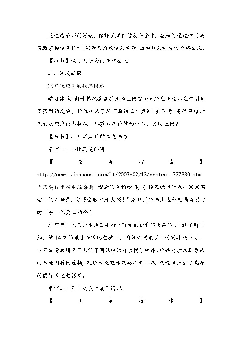 第4课 做信息社会的合格公民 教学设计03