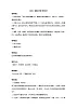 任務(wù)三 編輯工作表 教學(xué)設(shè)計(jì) (1)
